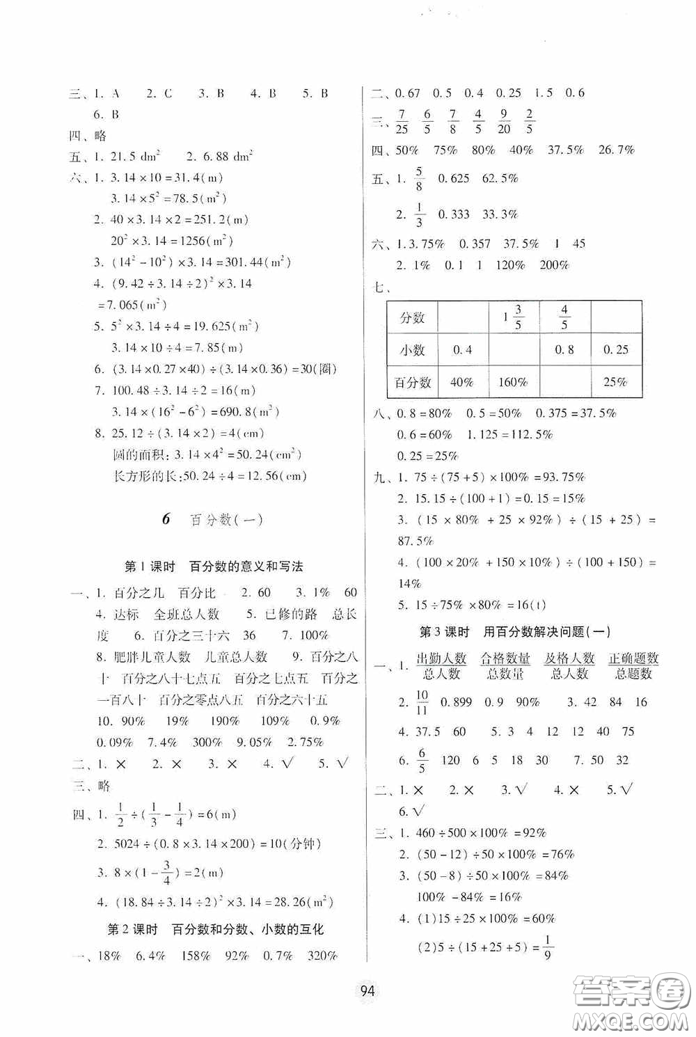 2020課課練云南師大附小全優(yōu)作業(yè)六年級數(shù)學(xué)上冊全新版答案