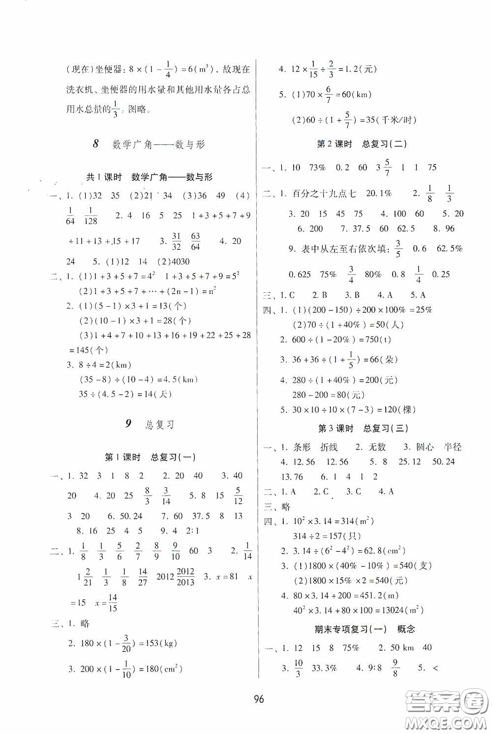 2020課課練云南師大附小全優(yōu)作業(yè)六年級數(shù)學(xué)上冊全新版答案