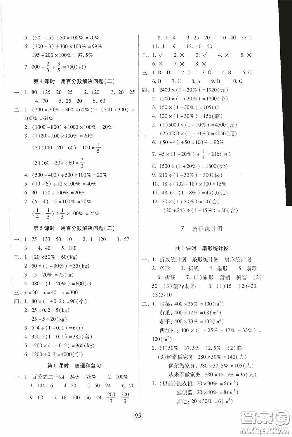 2020課課練云南師大附小全優(yōu)作業(yè)六年級數(shù)學(xué)上冊全新版答案