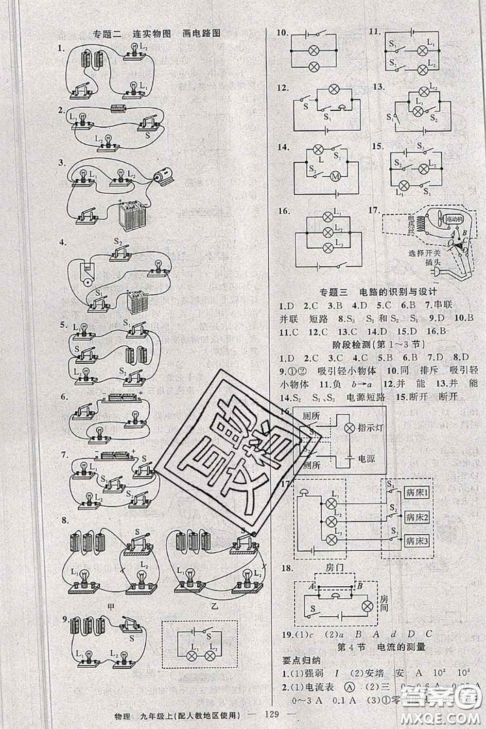 新疆青少年出版社2020秋原創(chuàng)新課堂九年級物理上冊人教版答案