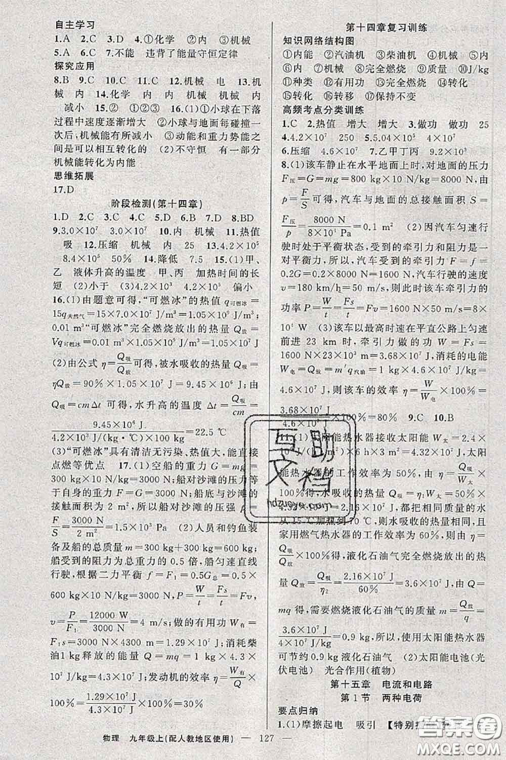 新疆青少年出版社2020秋原創(chuàng)新課堂九年級物理上冊人教版答案