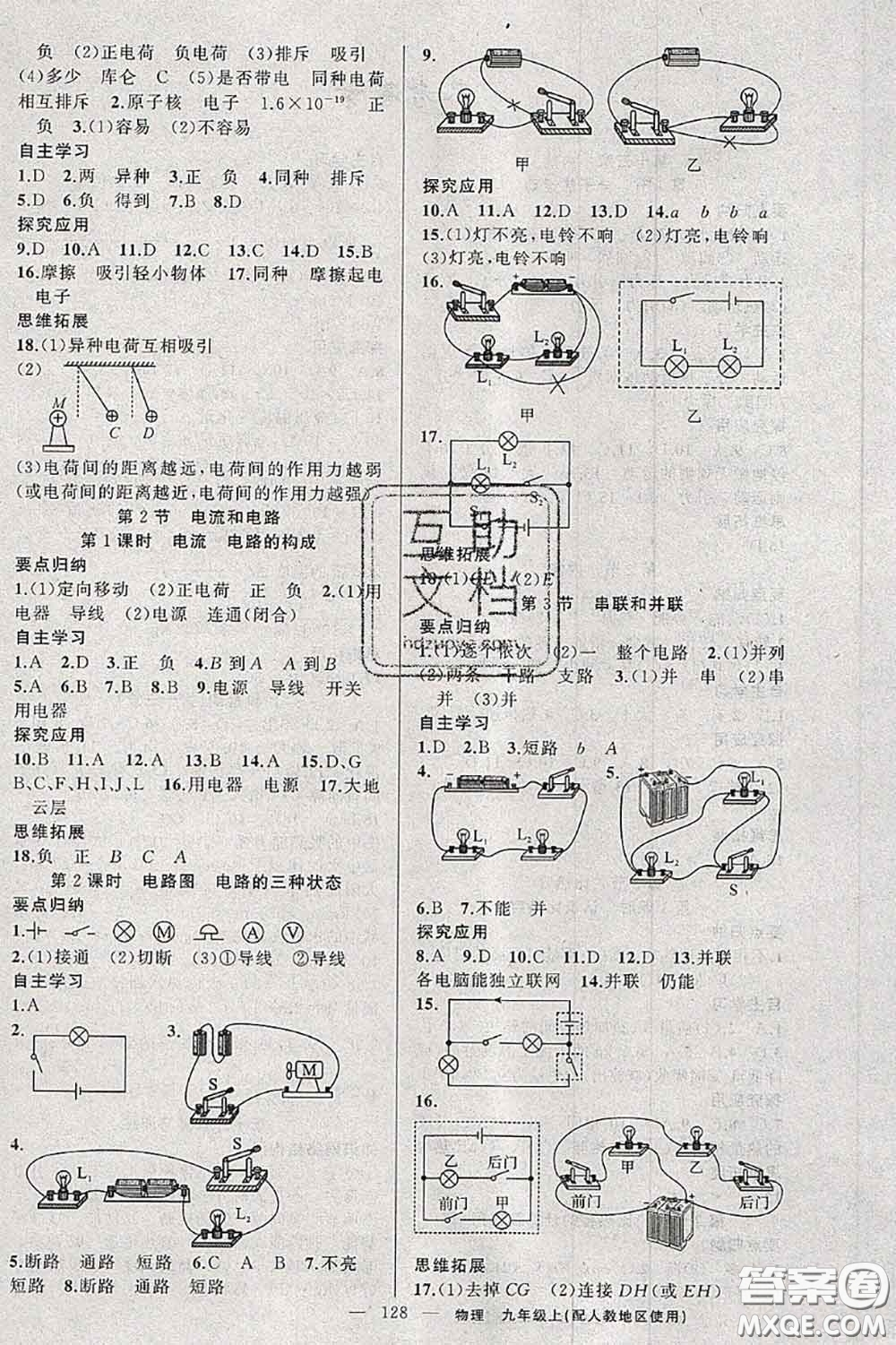 新疆青少年出版社2020秋原創(chuàng)新課堂九年級物理上冊人教版答案