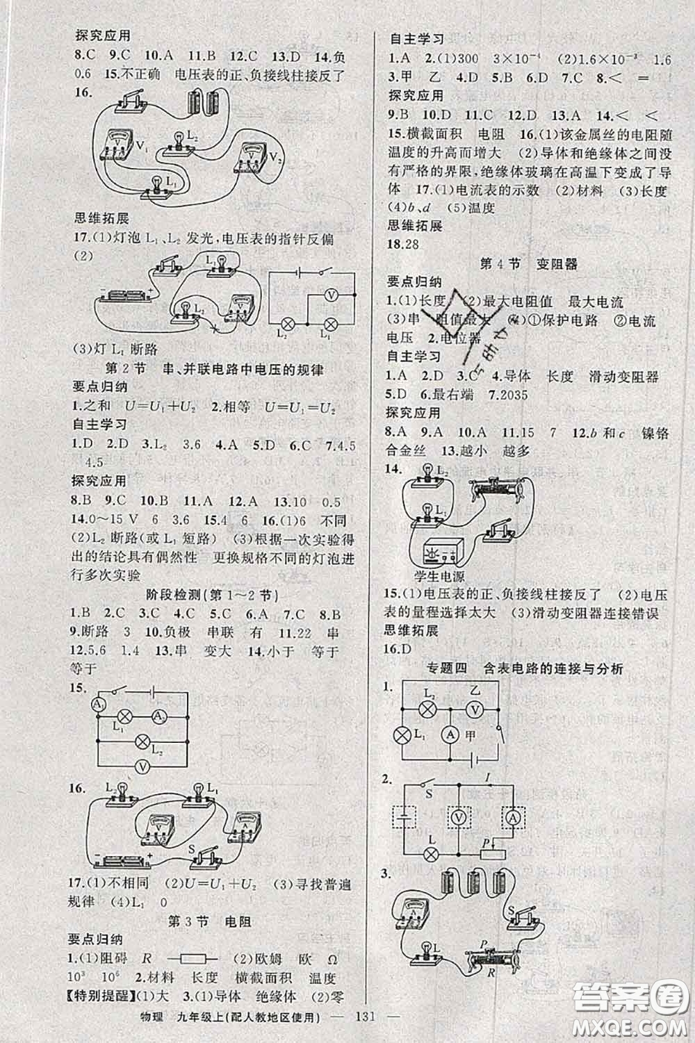 新疆青少年出版社2020秋原創(chuàng)新課堂九年級物理上冊人教版答案