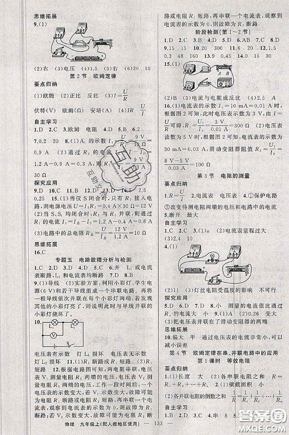 新疆青少年出版社2020秋原創(chuàng)新課堂九年級物理上冊人教版答案