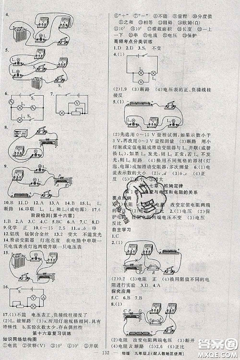 新疆青少年出版社2020秋原創(chuàng)新課堂九年級物理上冊人教版答案