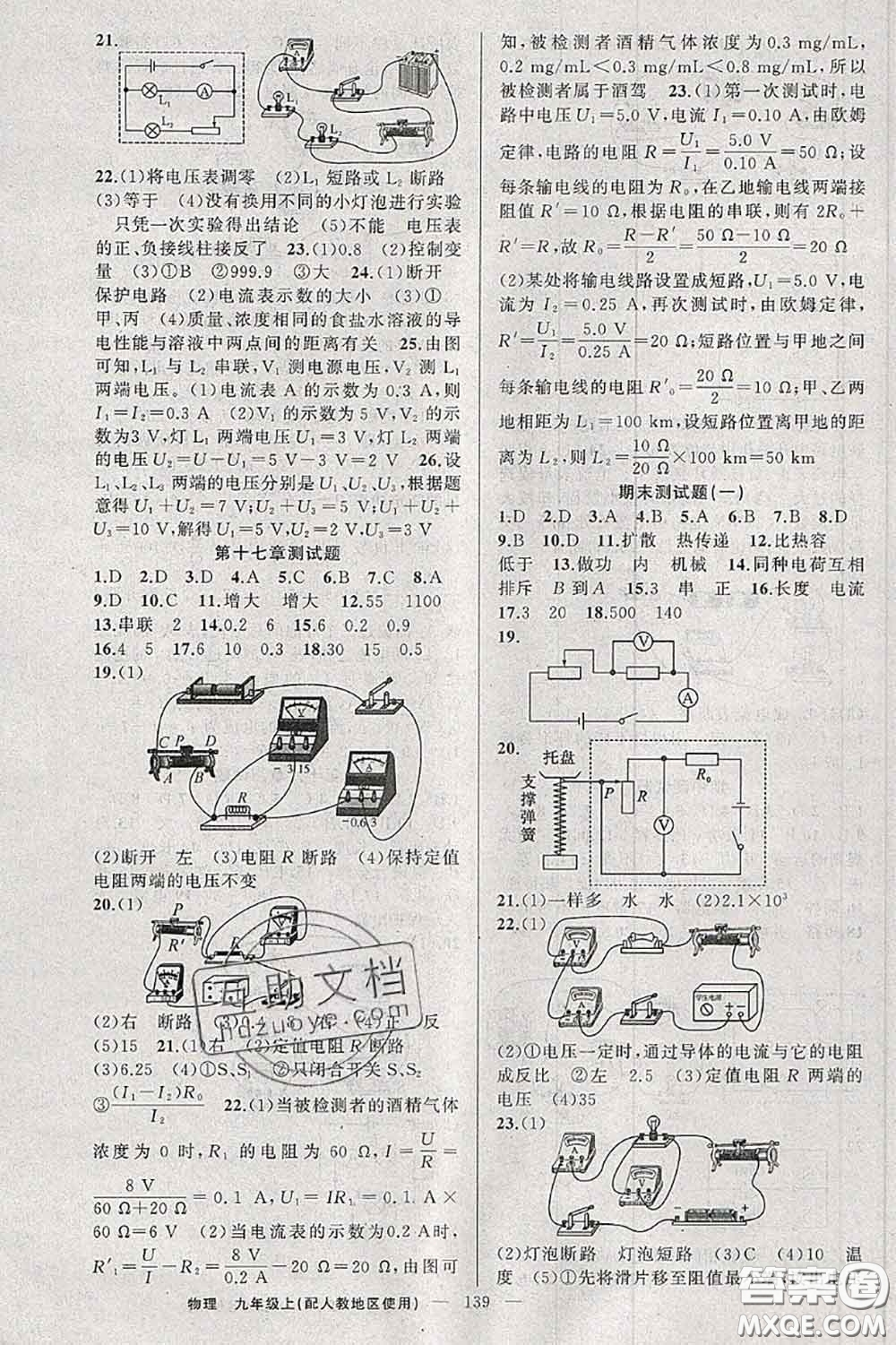 新疆青少年出版社2020秋原創(chuàng)新課堂九年級物理上冊人教版答案