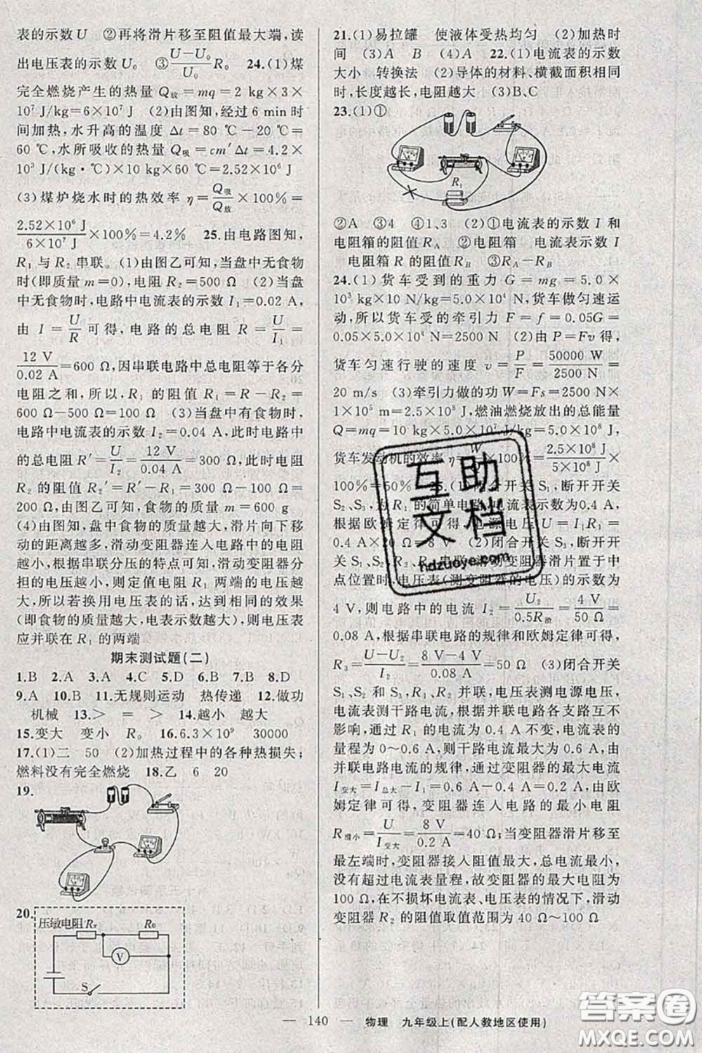 新疆青少年出版社2020秋原創(chuàng)新課堂九年級物理上冊人教版答案