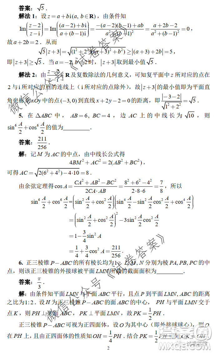 2020年全國高中數(shù)學(xué)聯(lián)合競賽一試試題及答案