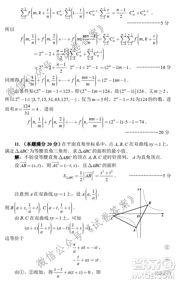 2020年全國高中數(shù)學(xué)聯(lián)合競賽一試試題及答案