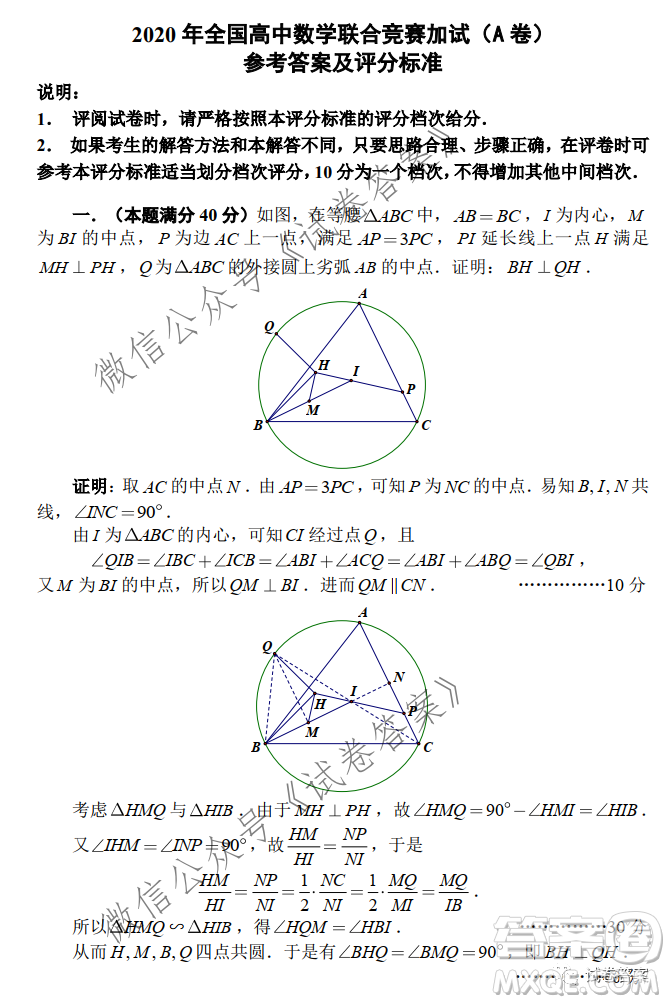 2020年全國高中數(shù)學(xué)聯(lián)合競賽一試試題及答案