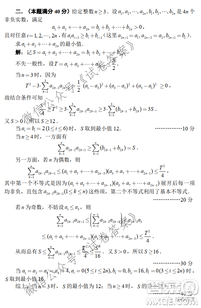 2020年全國高中數(shù)學(xué)聯(lián)合競賽一試試題及答案