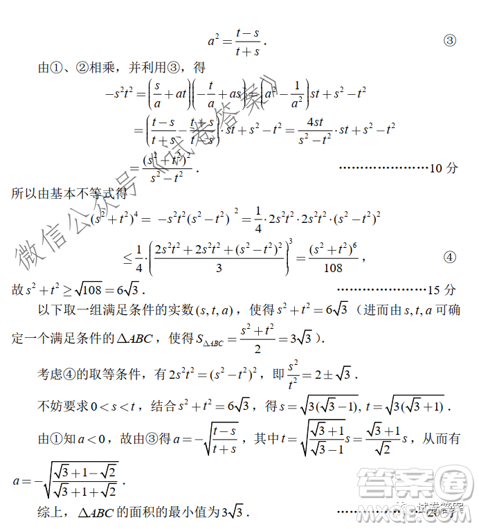 2020年全國高中數(shù)學(xué)聯(lián)合競賽一試試題及答案