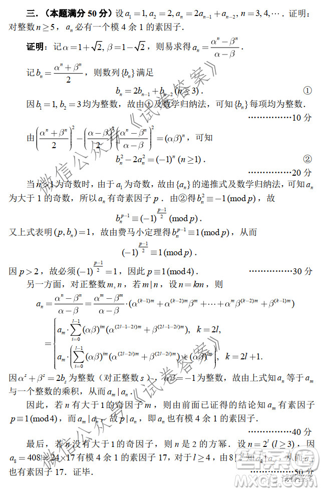 2020年全國高中數(shù)學(xué)聯(lián)合競賽一試試題及答案