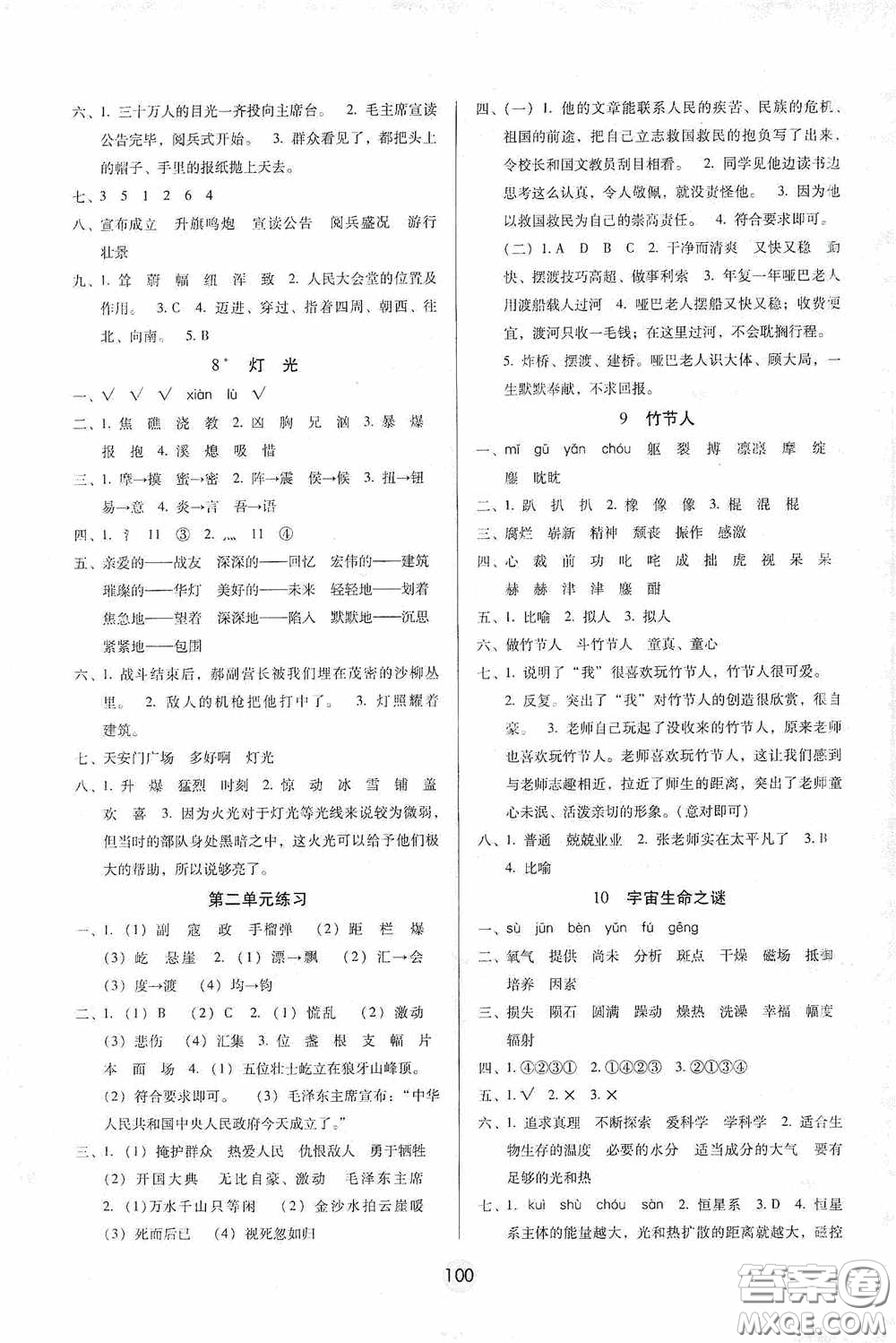 2020課課練云南師大附小全優(yōu)作業(yè)六年級語文上冊全新版答案