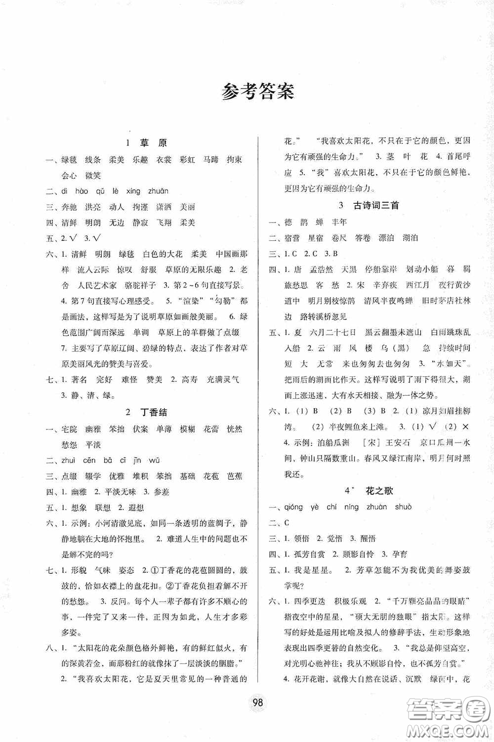 2020課課練云南師大附小全優(yōu)作業(yè)六年級語文上冊全新版答案