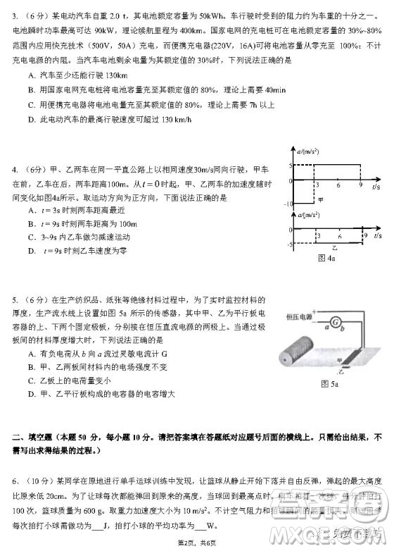 2020年第37屆全國中學生物理競賽預賽試題及答案