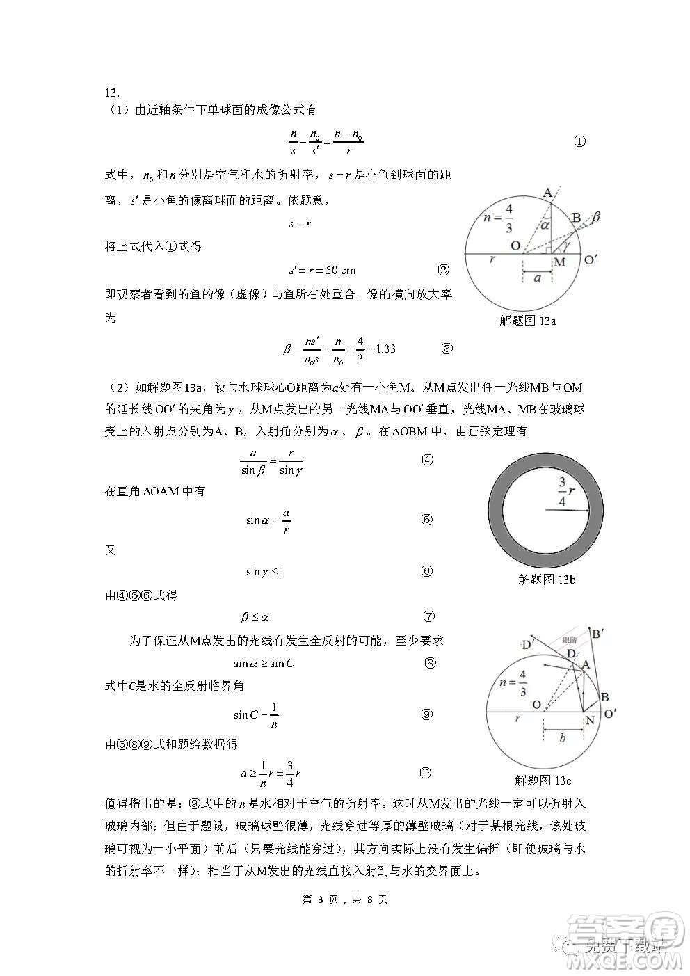 2020年第37屆全國中學生物理競賽預賽試題及答案