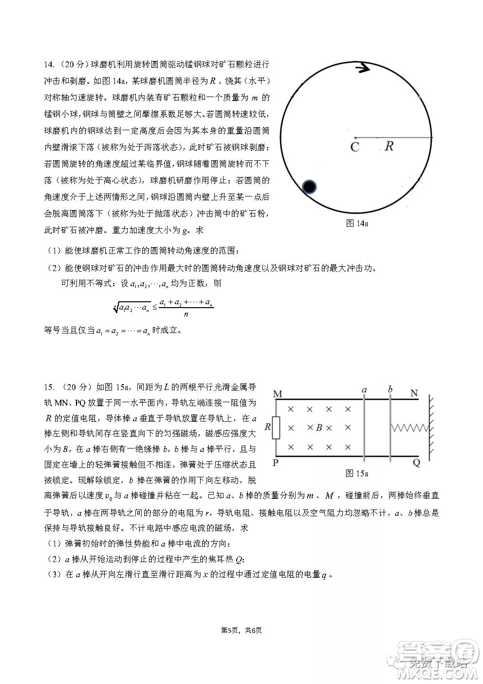 2020年第37屆全國中學生物理競賽預賽試題及答案