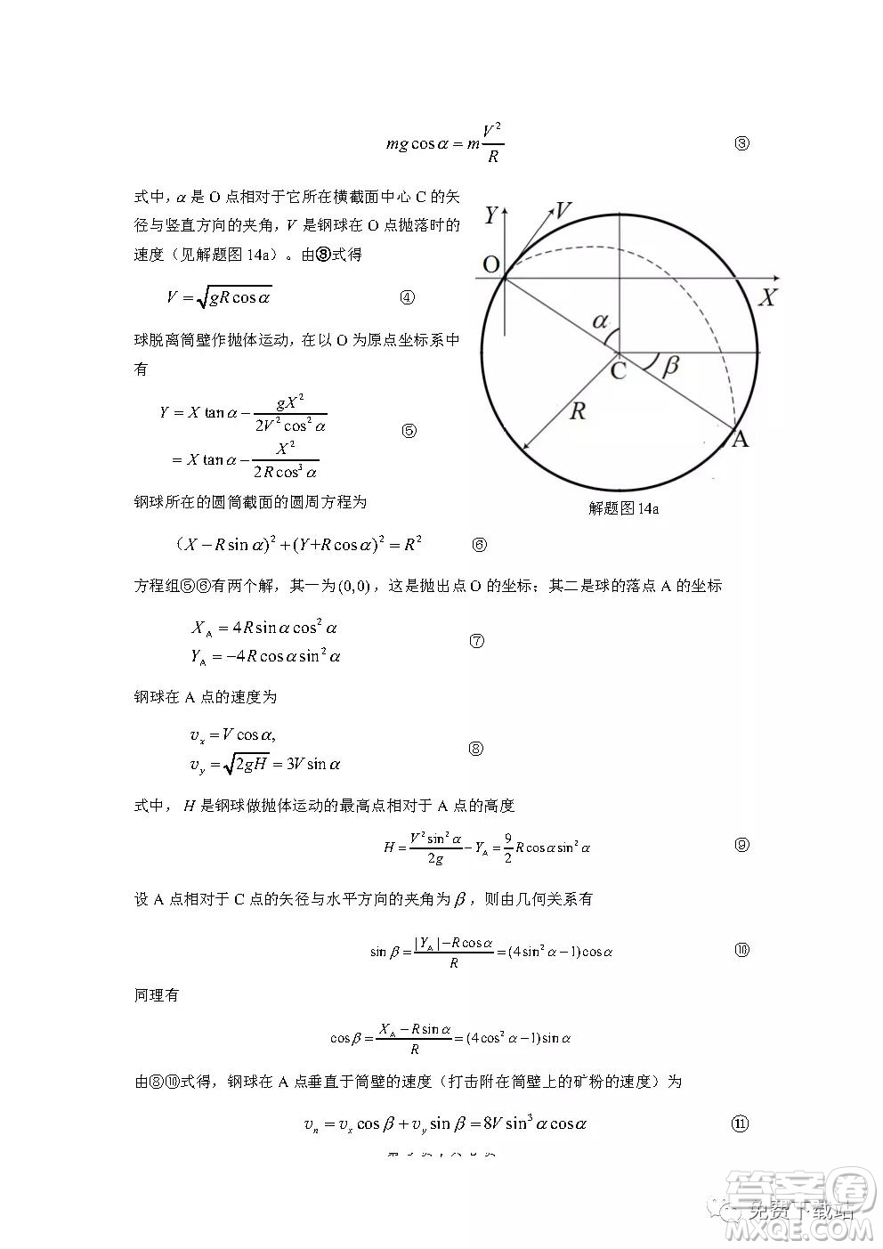 2020年第37屆全國中學生物理競賽預賽試題及答案