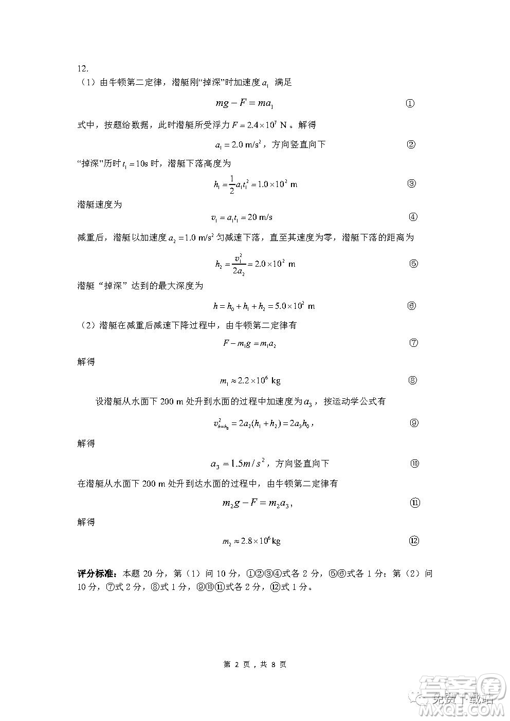 2020年第37屆全國中學生物理競賽預賽試題及答案