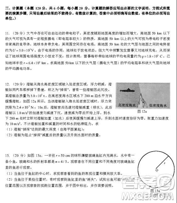 2020年第37屆全國中學生物理競賽預賽試題及答案