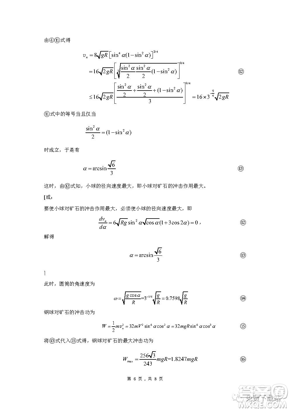 2020年第37屆全國中學生物理競賽預賽試題及答案