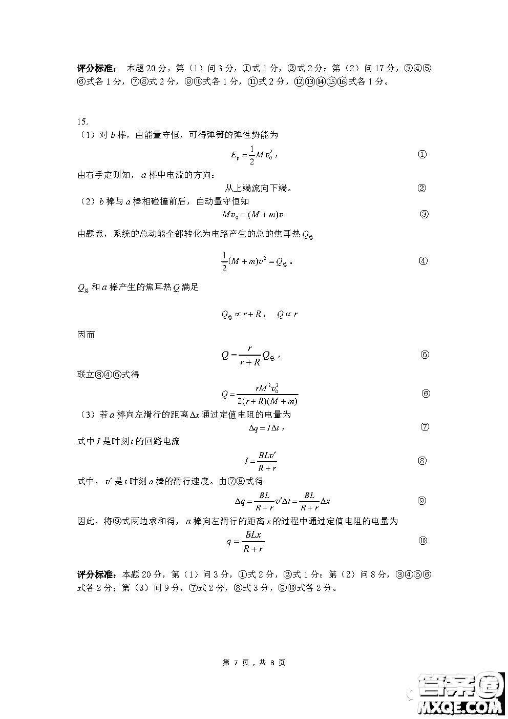 2020年第37屆全國中學生物理競賽預賽試題及答案