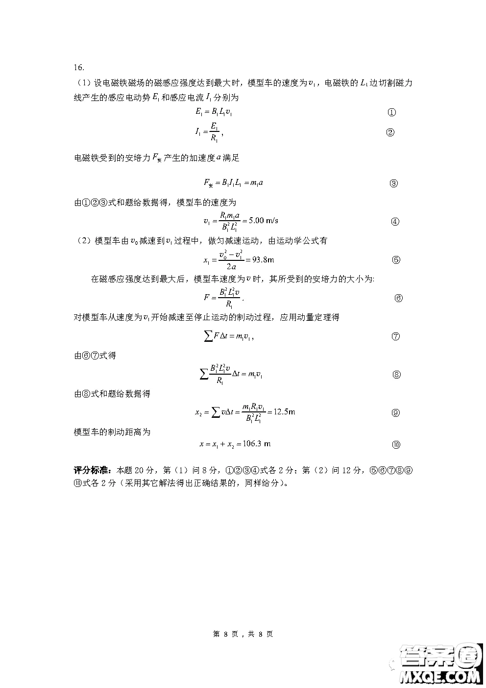 2020年第37屆全國中學生物理競賽預賽試題及答案