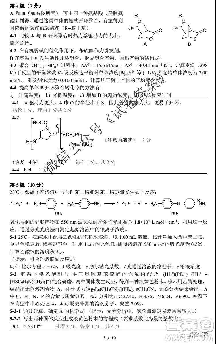 2020年第34屆中國(guó)化學(xué)奧林匹克初賽試題及答案