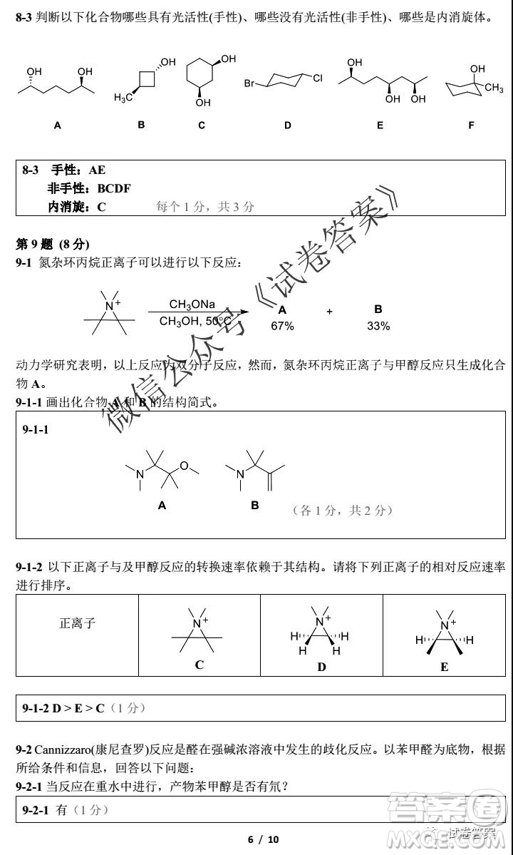 2020年第34屆中國(guó)化學(xué)奧林匹克初賽試題及答案