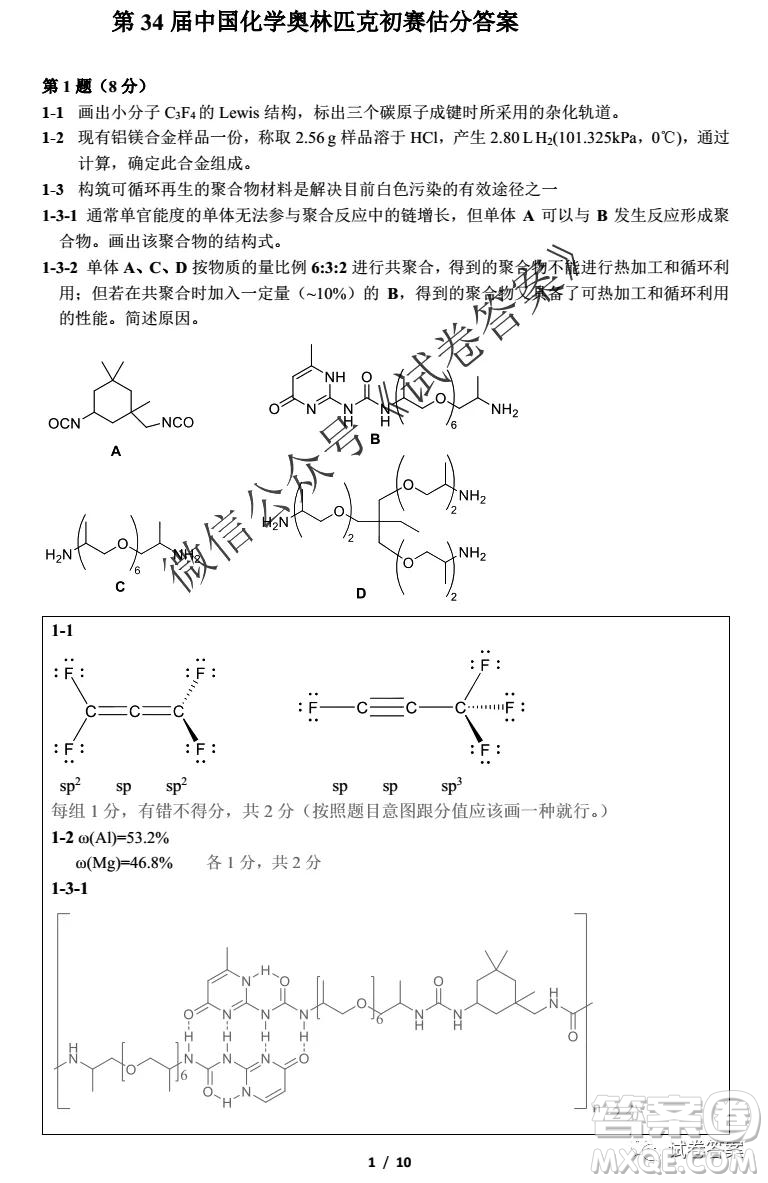 2020年第34屆中國(guó)化學(xué)奧林匹克初賽試題及答案