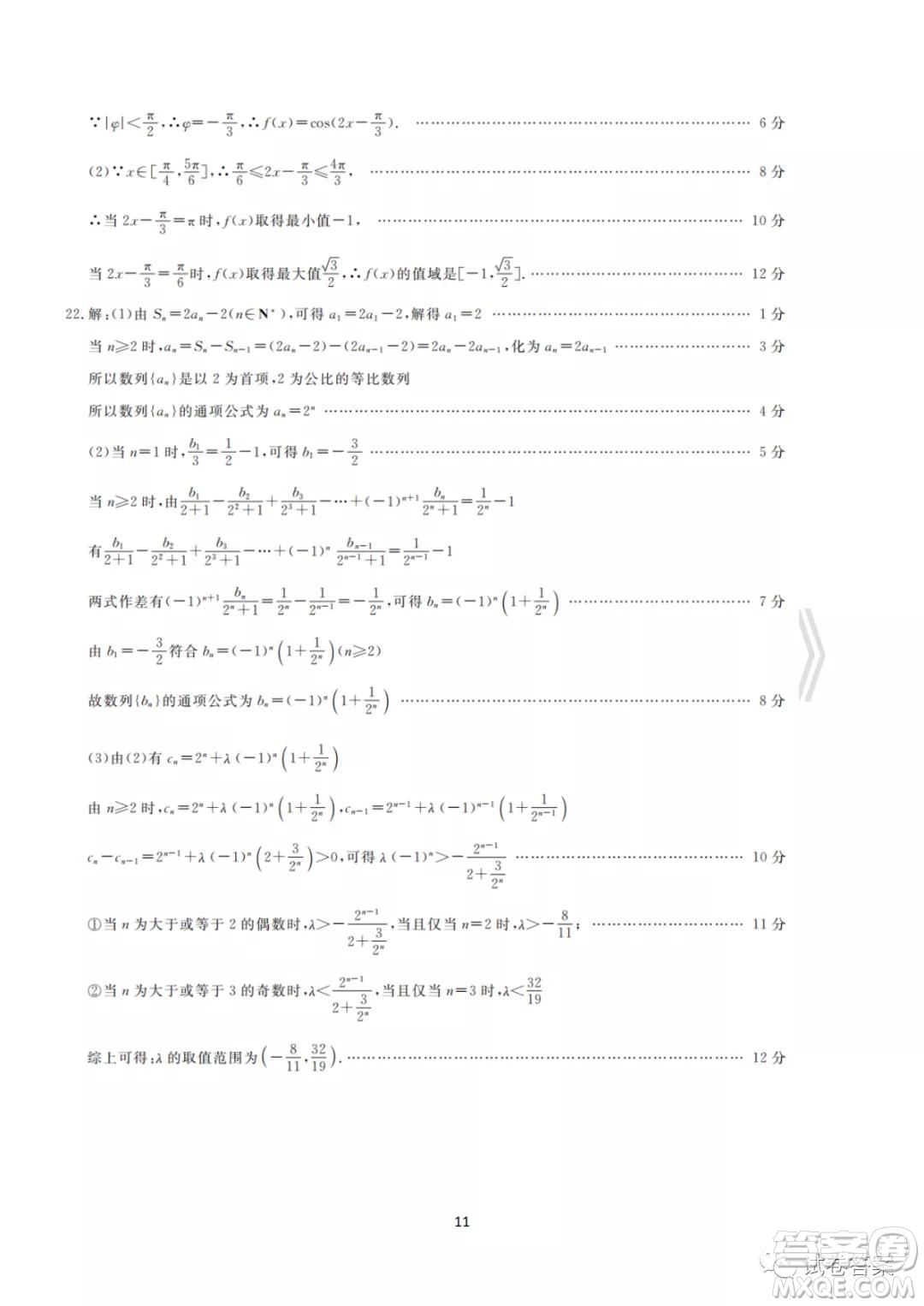 皖北名校2020-2021學年度高二年級第一學期考試數(shù)學試題及答案