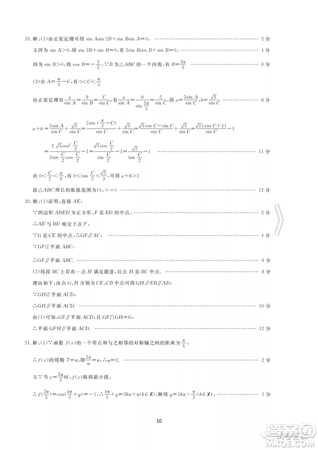 皖北名校2020-2021學年度高二年級第一學期考試數(shù)學試題及答案