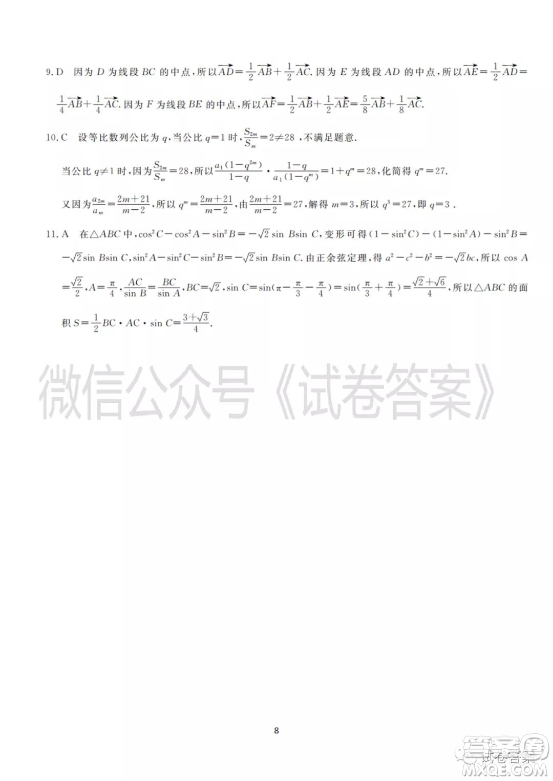 皖北名校2020-2021學年度高二年級第一學期考試數(shù)學試題及答案