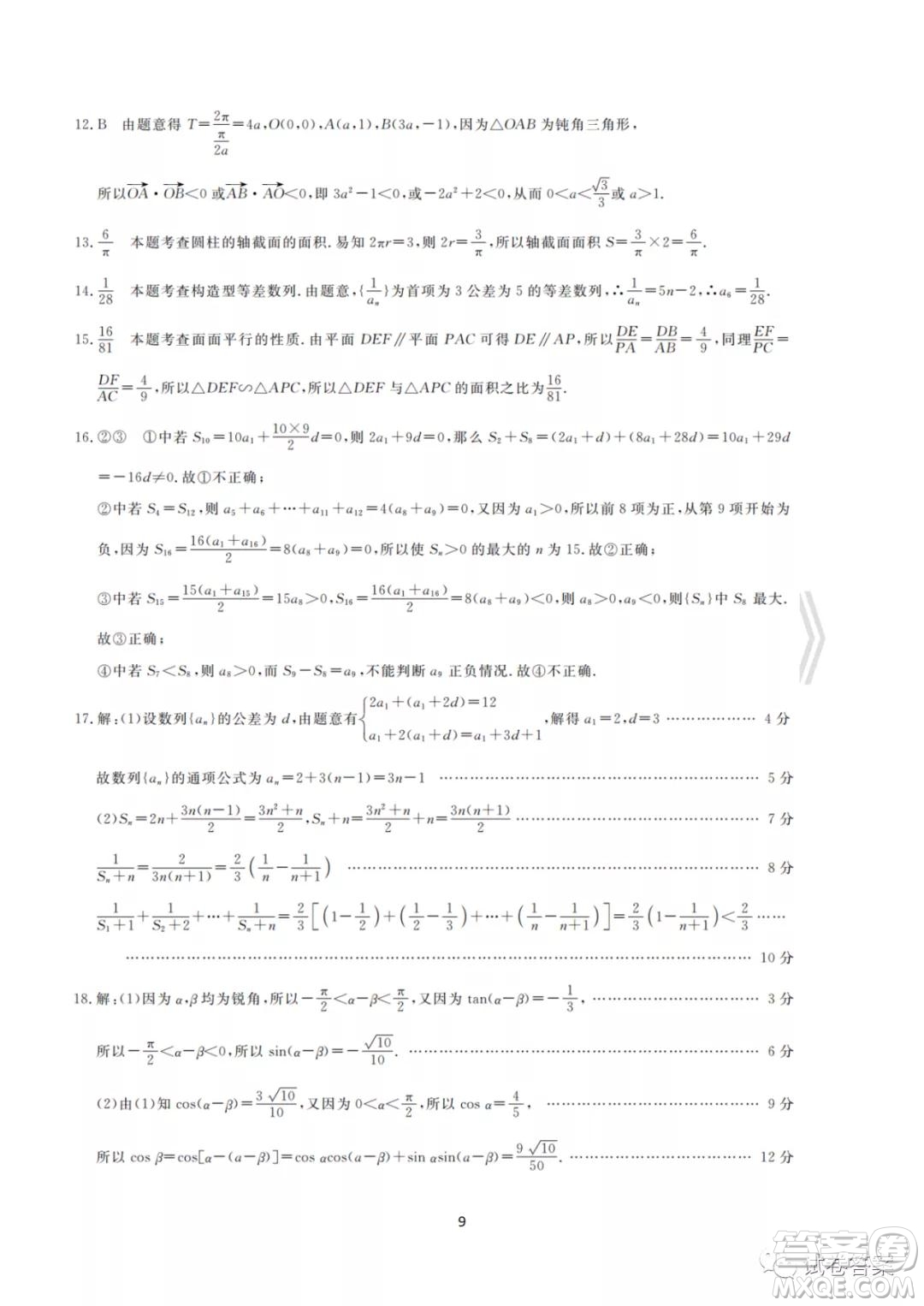 皖北名校2020-2021學年度高二年級第一學期考試數(shù)學試題及答案