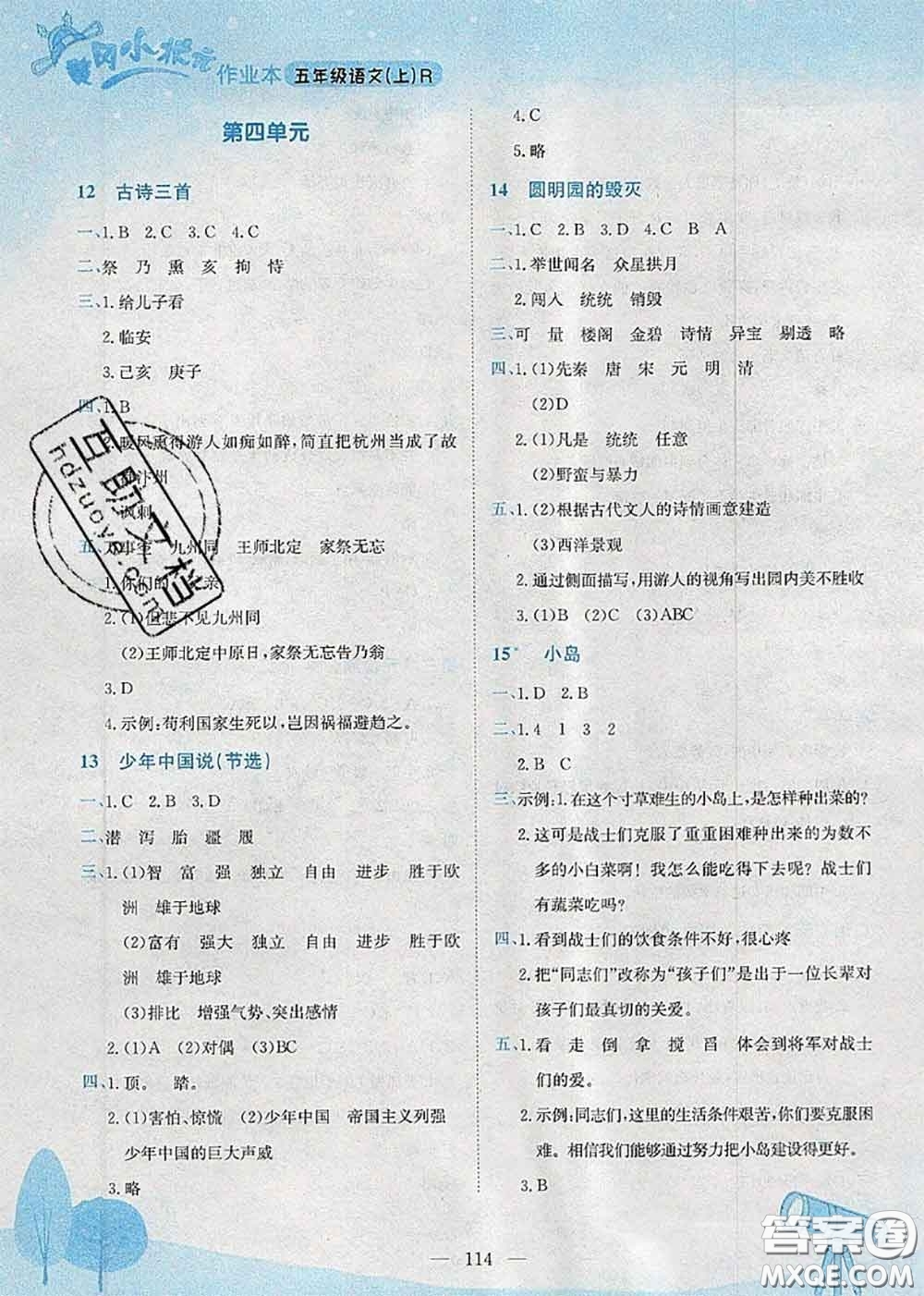 龍門(mén)書(shū)局2020秋黃岡小狀元作業(yè)本五年級(jí)語(yǔ)文人教版參考答案