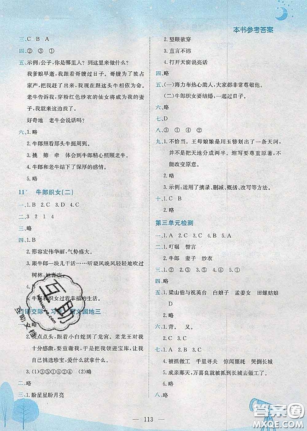 龍門(mén)書(shū)局2020秋黃岡小狀元作業(yè)本五年級(jí)語(yǔ)文人教版參考答案