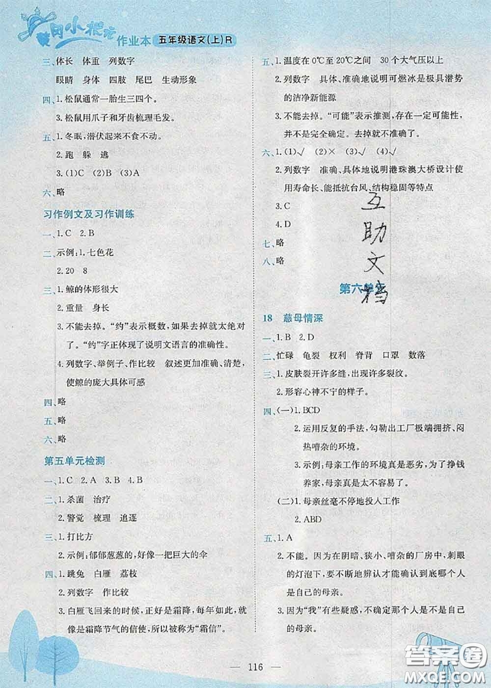 龍門(mén)書(shū)局2020秋黃岡小狀元作業(yè)本五年級(jí)語(yǔ)文人教版參考答案