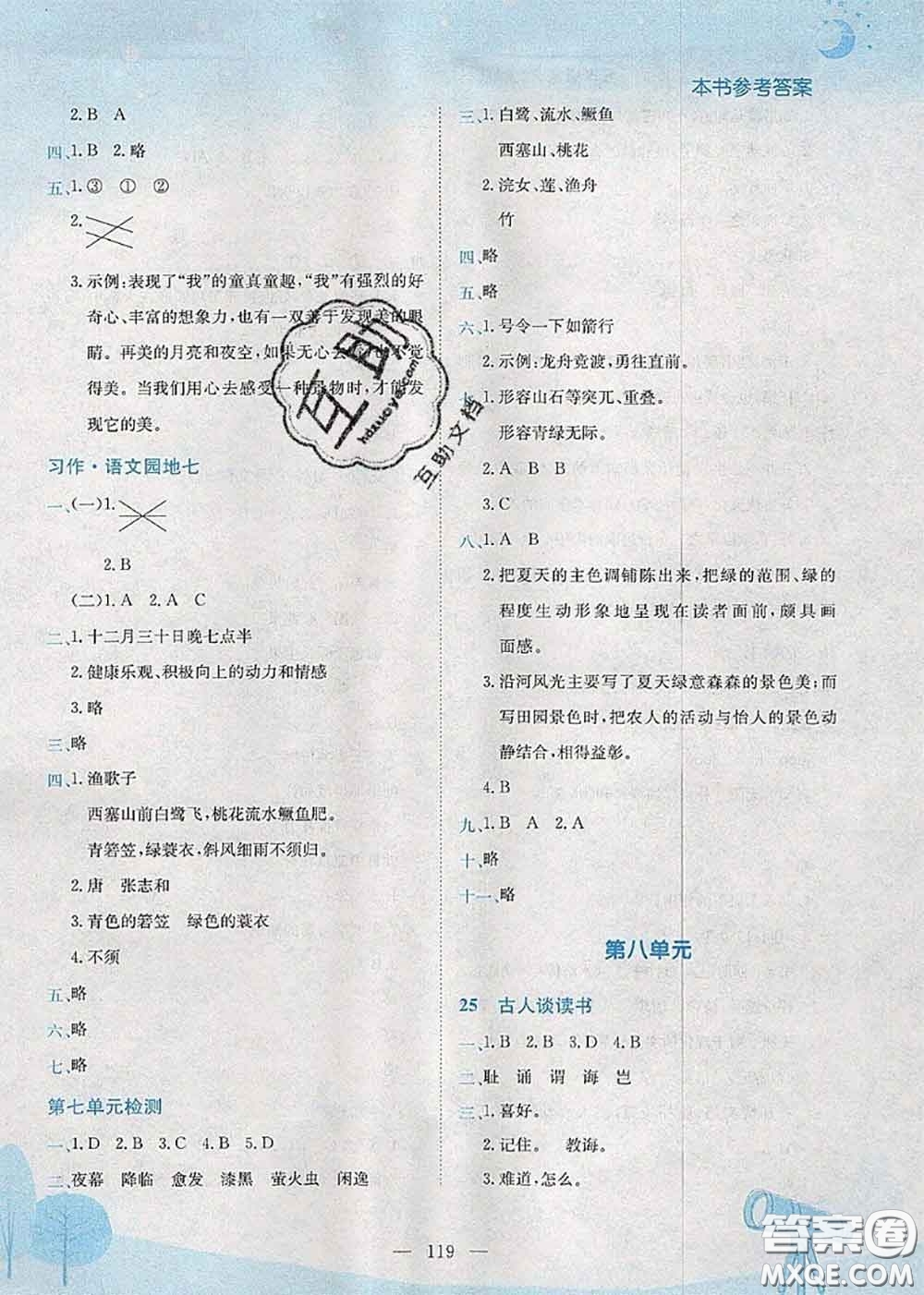 龍門(mén)書(shū)局2020秋黃岡小狀元作業(yè)本五年級(jí)語(yǔ)文人教版參考答案