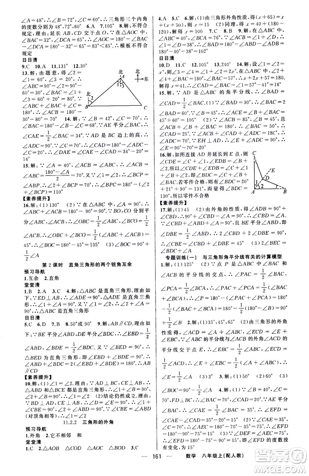 新疆青少年出版社2020年四清導(dǎo)航數(shù)學(xué)八年級(jí)上冊(cè)人教版答案