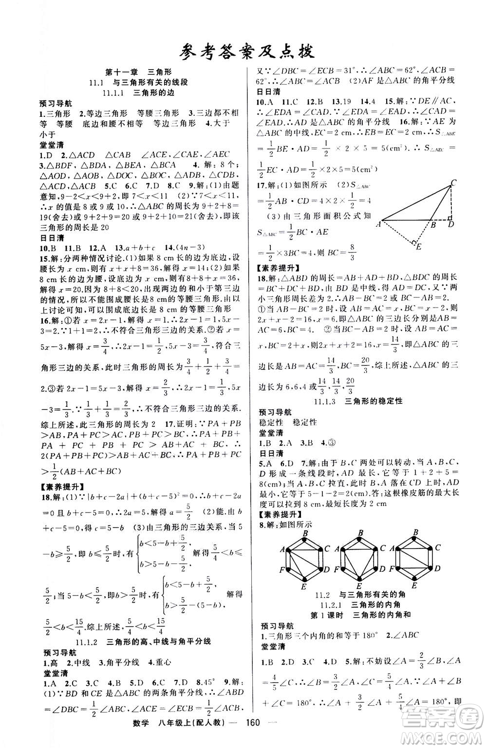 新疆青少年出版社2020年四清導(dǎo)航數(shù)學(xué)八年級(jí)上冊(cè)人教版答案