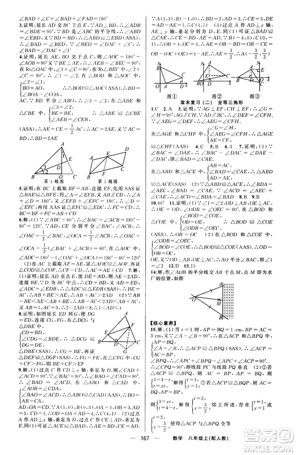 新疆青少年出版社2020年四清導(dǎo)航數(shù)學(xué)八年級(jí)上冊(cè)人教版答案