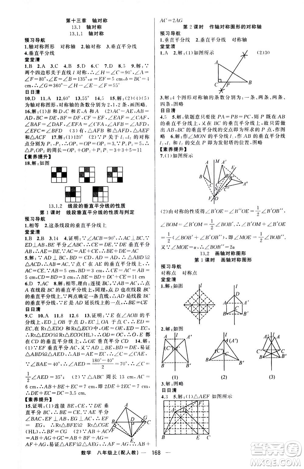 新疆青少年出版社2020年四清導(dǎo)航數(shù)學(xué)八年級(jí)上冊(cè)人教版答案