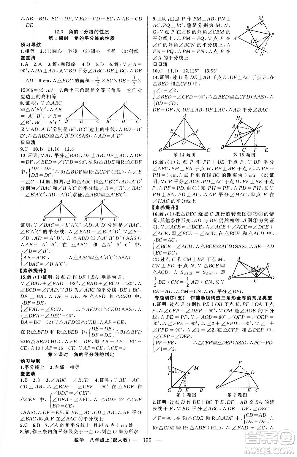 新疆青少年出版社2020年四清導(dǎo)航數(shù)學(xué)八年級(jí)上冊(cè)人教版答案