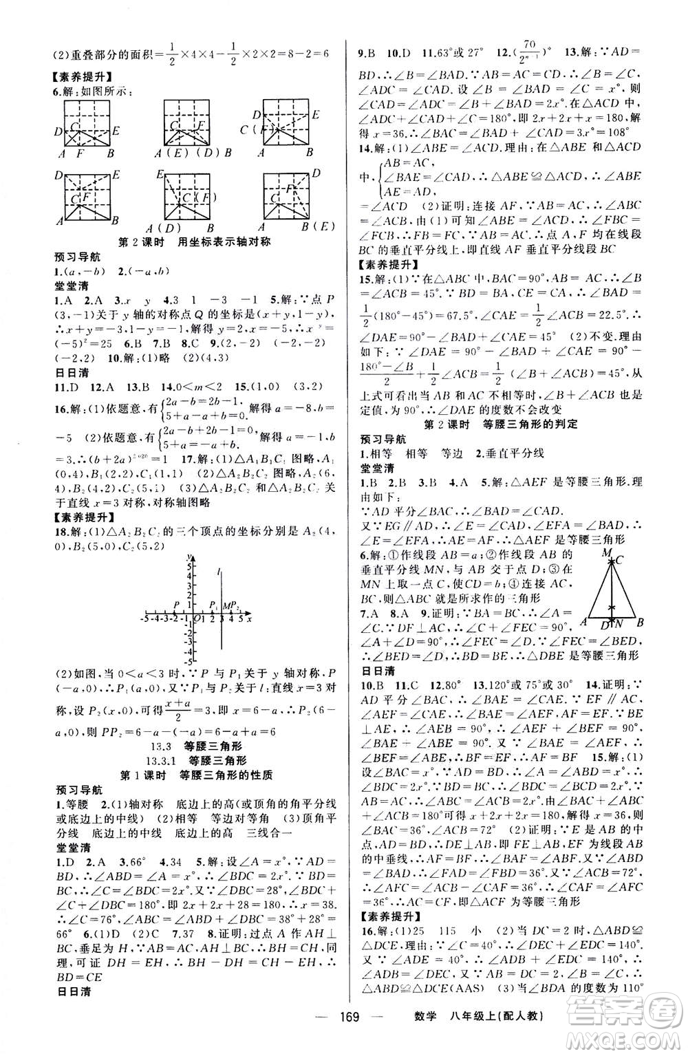 新疆青少年出版社2020年四清導(dǎo)航數(shù)學(xué)八年級(jí)上冊(cè)人教版答案