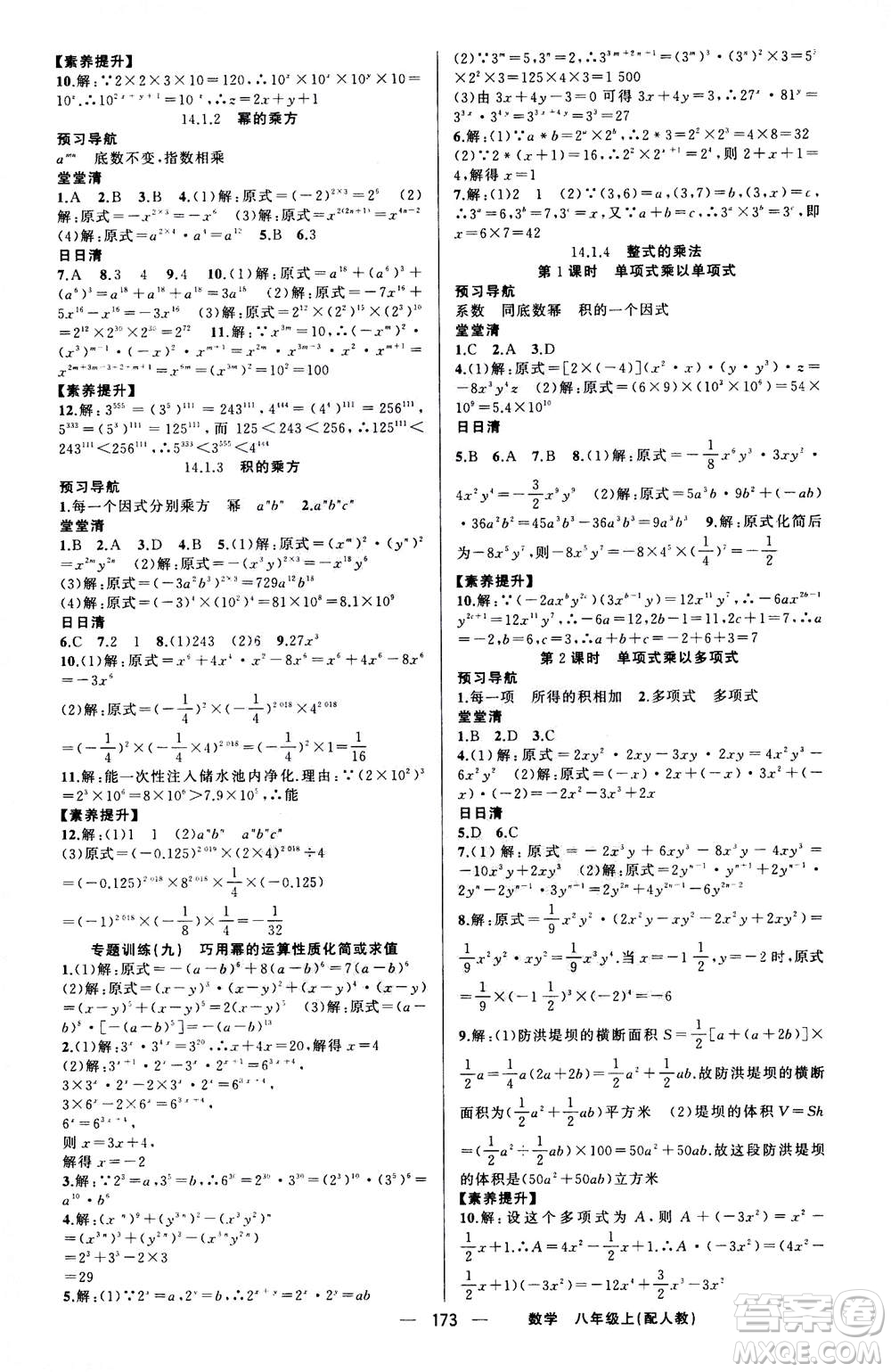 新疆青少年出版社2020年四清導(dǎo)航數(shù)學(xué)八年級(jí)上冊(cè)人教版答案