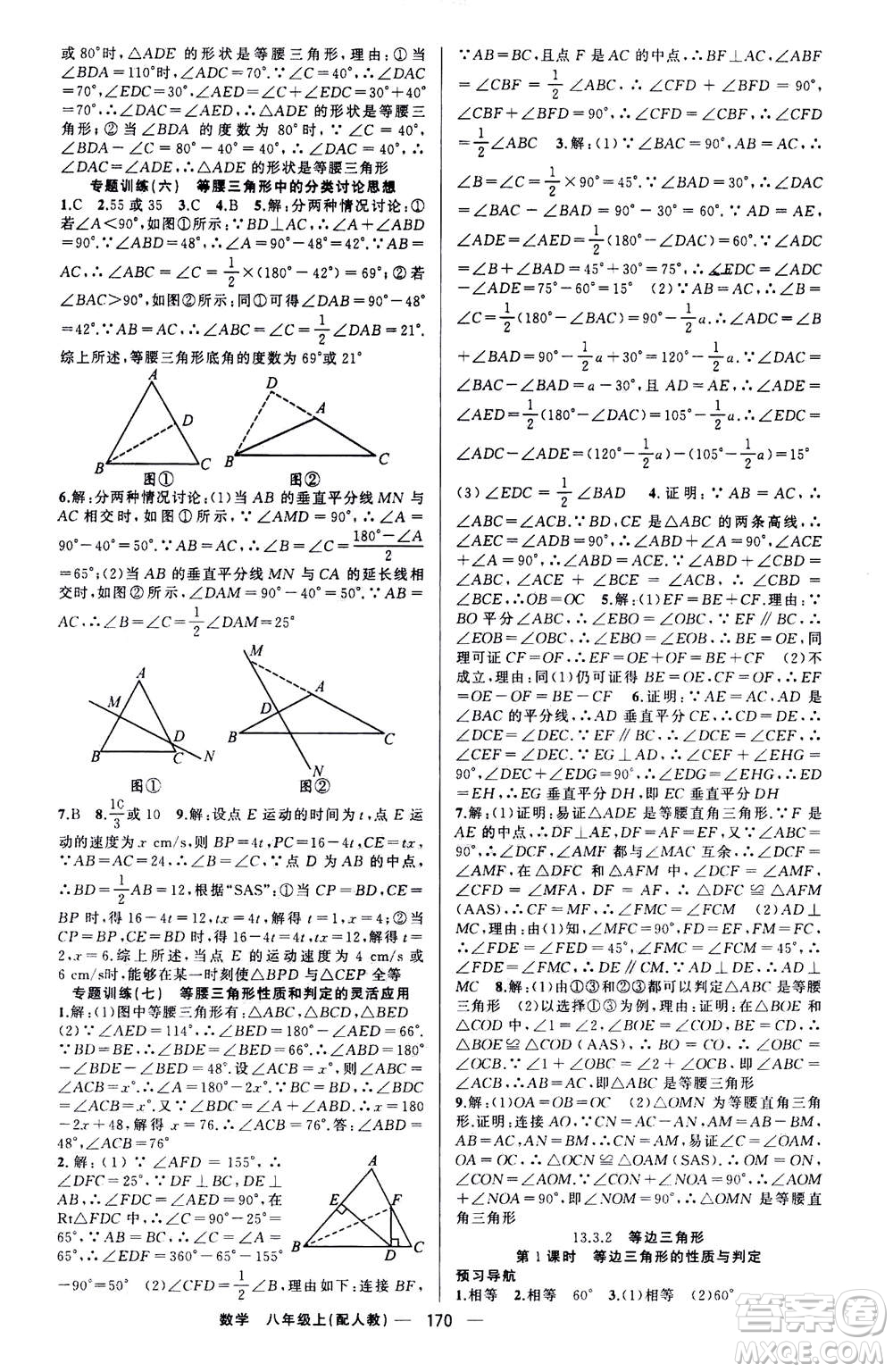 新疆青少年出版社2020年四清導(dǎo)航數(shù)學(xué)八年級(jí)上冊(cè)人教版答案