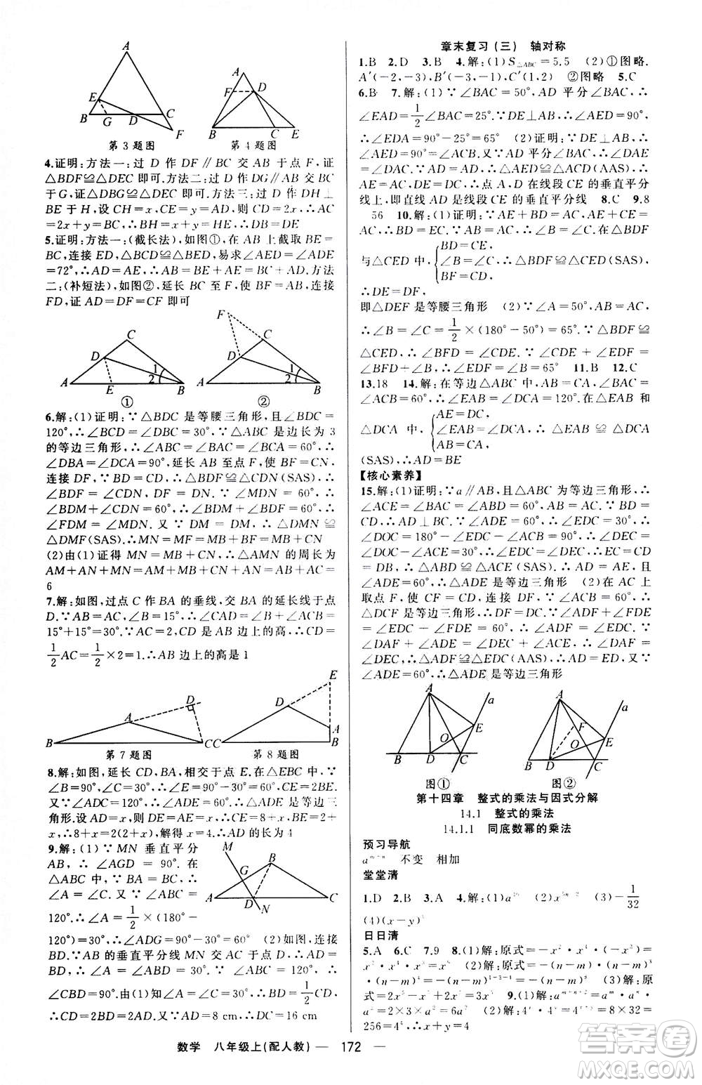 新疆青少年出版社2020年四清導(dǎo)航數(shù)學(xué)八年級(jí)上冊(cè)人教版答案