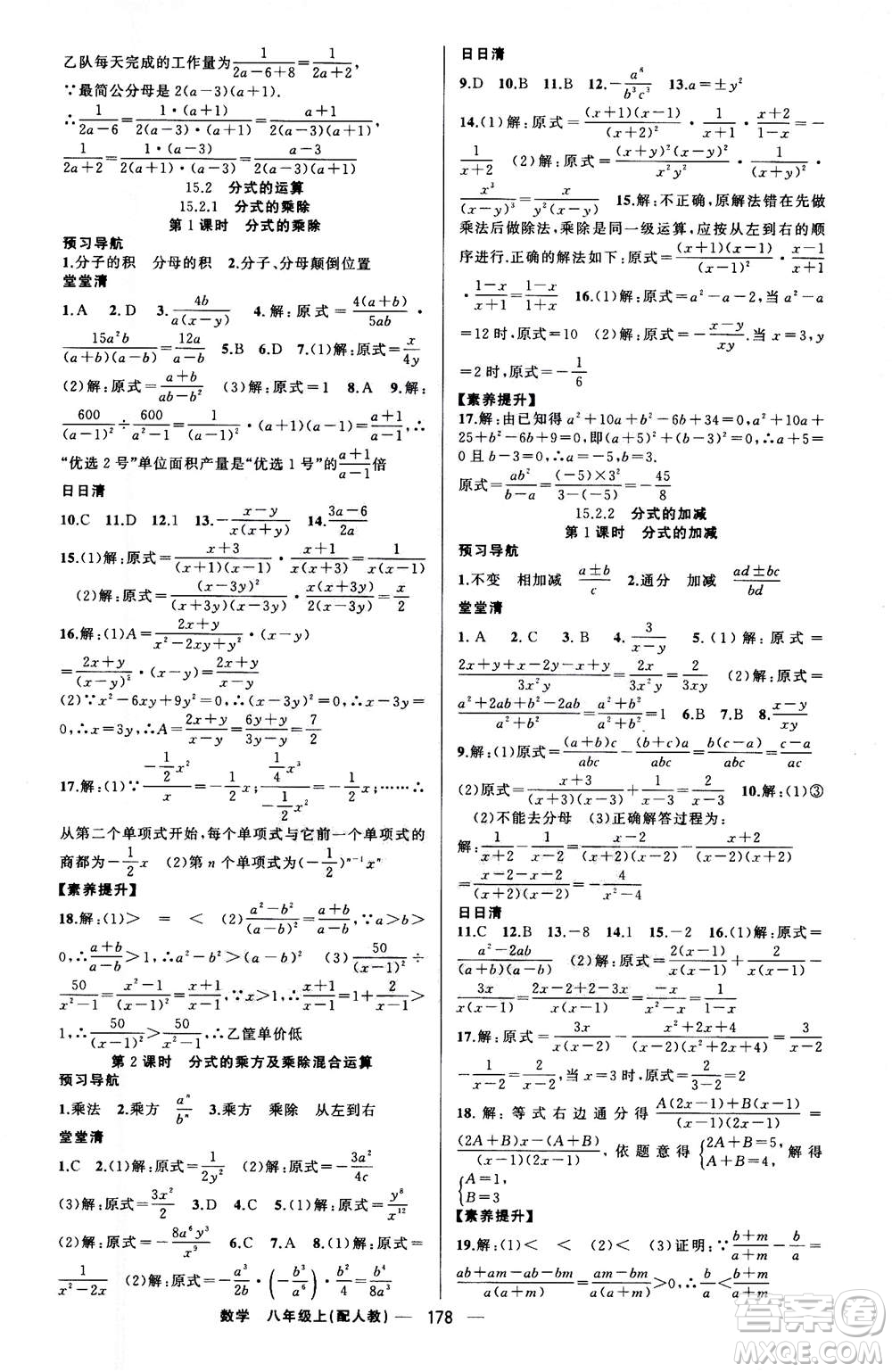 新疆青少年出版社2020年四清導(dǎo)航數(shù)學(xué)八年級(jí)上冊(cè)人教版答案