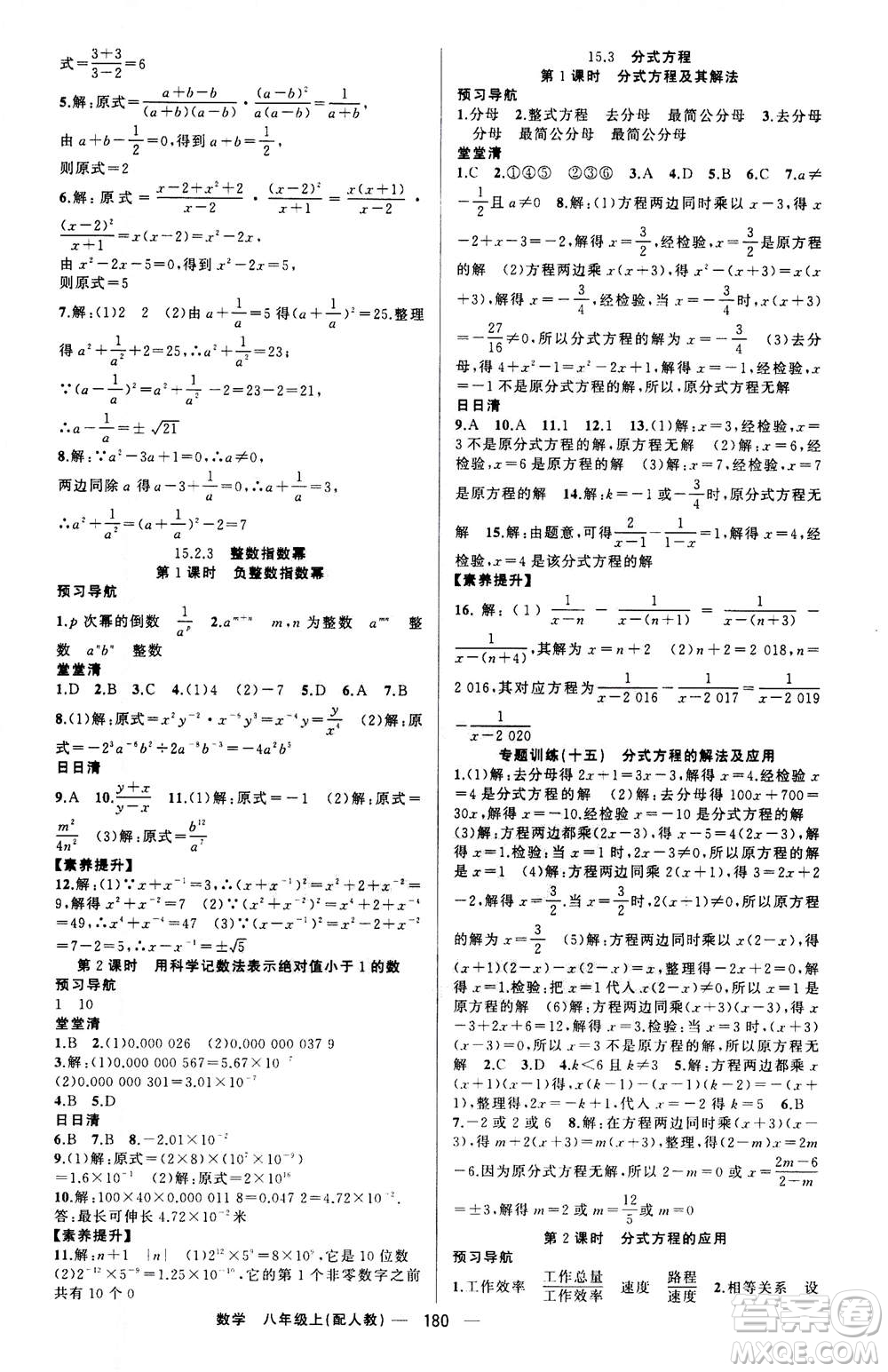 新疆青少年出版社2020年四清導(dǎo)航數(shù)學(xué)八年級(jí)上冊(cè)人教版答案